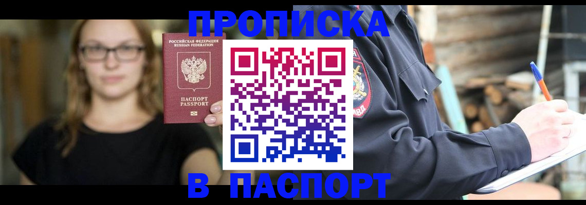 прописка в Тетюшах